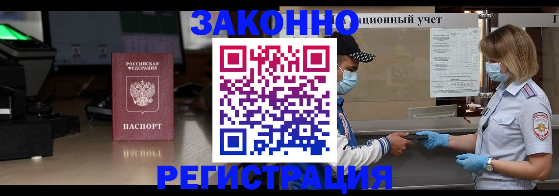 прописка штамп в Саратовской области