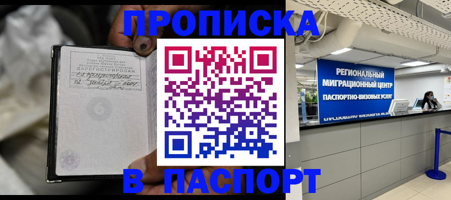 временная регистрация для школы в Саратовской области