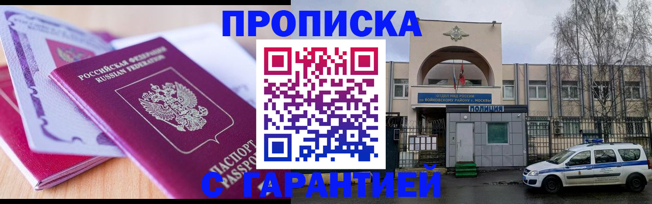 временная регистрация надежно в Саратовской области