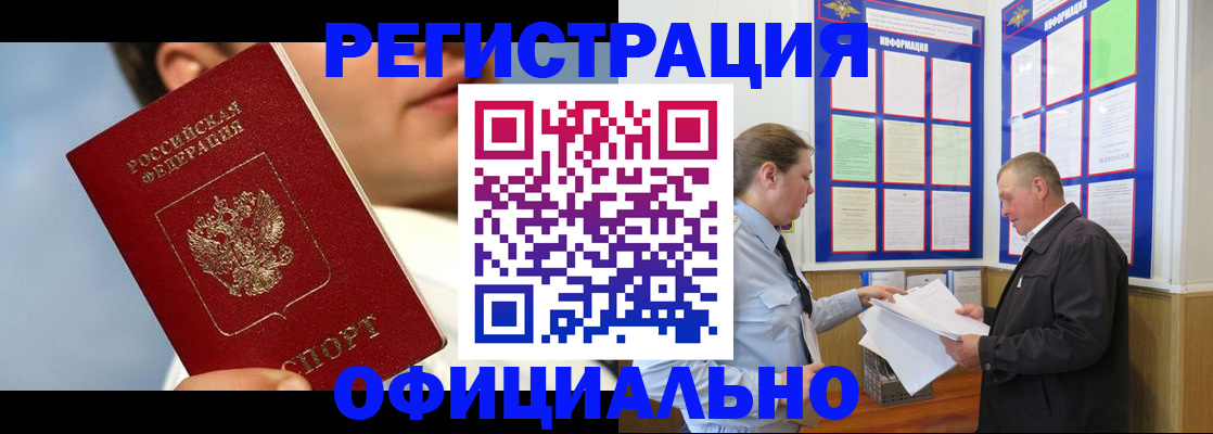 прописка в Саратовской области